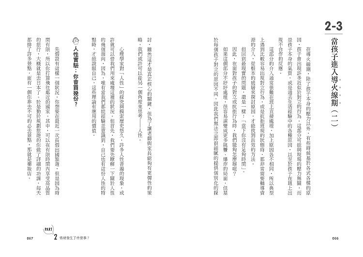 暫停情緒風暴：大人不心累，孩子不受傷，第一時間化解情緒衝突與對立